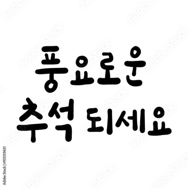 Obraz 추석 인사말 손글씨