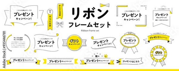 Obraz シンプルで使いやすい！ リボンフレームのデザイン素材セット（タイトル、見出し、枠）／黄色