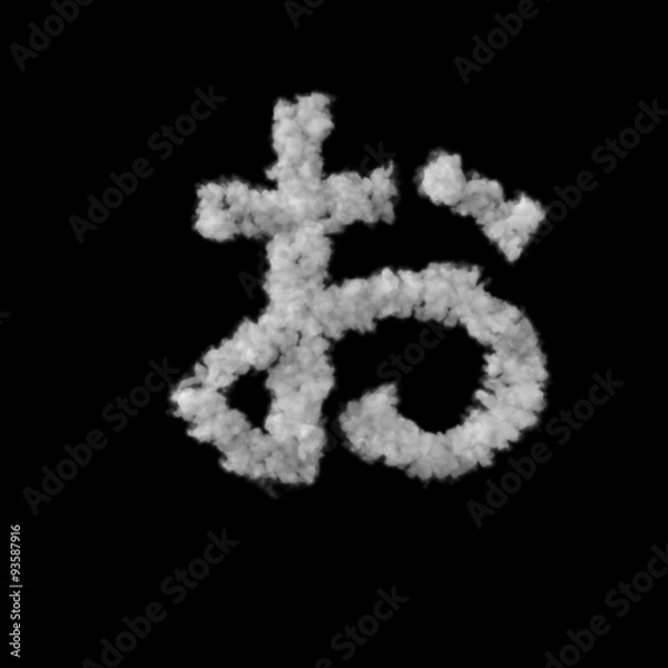 Fototapeta 雲のフォント