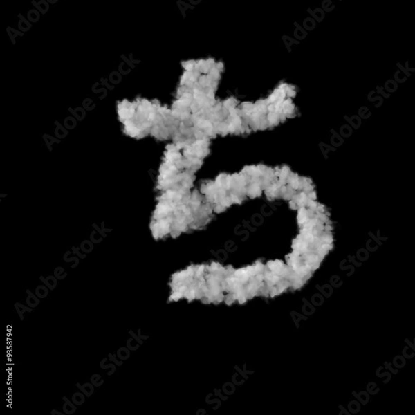 Fototapeta 雲のフォント