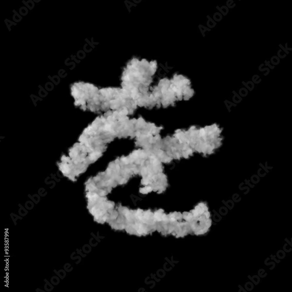 Fototapeta 雲のフォント