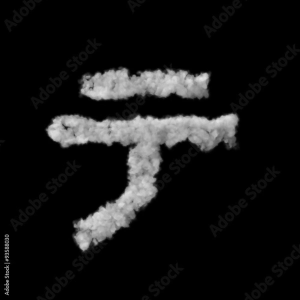 Fototapeta 雲形のフォント