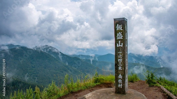 Fototapeta 夏　飯盛山山頂の風景　　長野県南牧村　日本