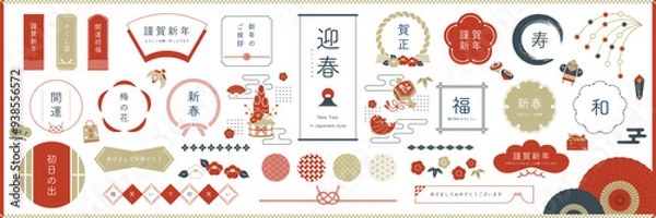 Fototapeta 正月の和風素材・フレームセット / オープンパスあり, 編集可能 / 枠, あしらい, 見出し, 和, 飾り, タイトル, 日本, バナー, イラスト,  年賀状素材
