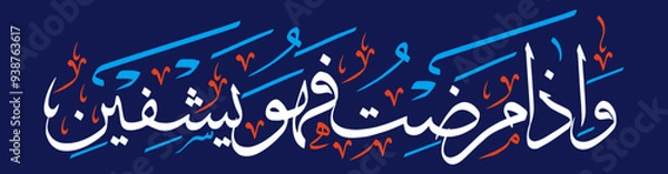 Fototapeta wa iza mariztu fahuwa yashfeen ayat quranic verses hadith, islamic muslim arabic vector art design illustration, calligraphy khattati, white color isolate on blue background wallpaper