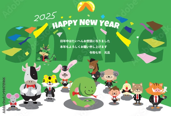 Obraz 2025年賀状・へび（巳）と十二支のキャラクターのかわいい年賀状はがきテンプレート（文字あり）