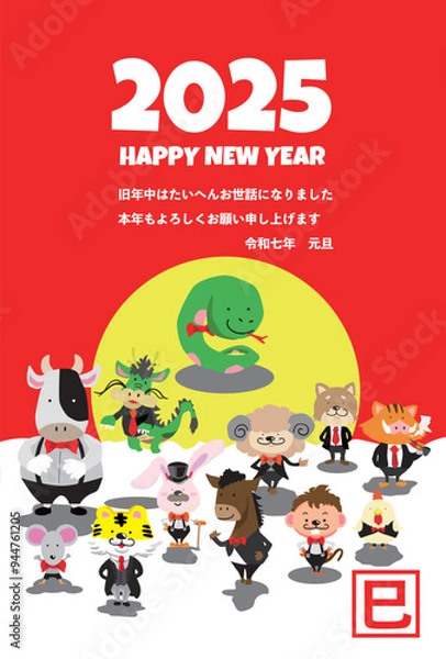 Fototapeta 2025年賀状・へび（巳）と十二支のキャラクターのかわいい年賀状はがきテンプレート（文字あり）