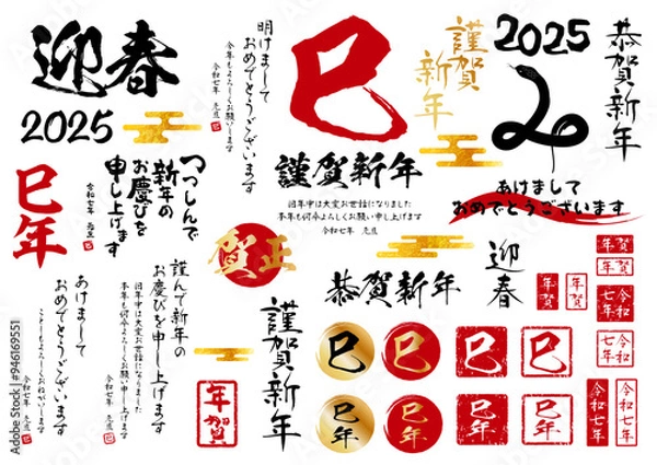 Obraz 2025年年賀状パーツセットベクターデータ