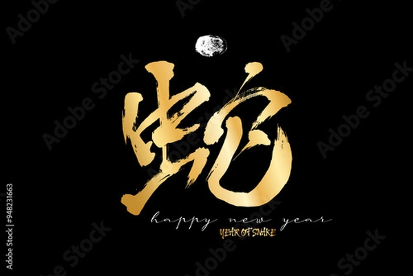 Fototapeta 2025 Chinese New Year of Snake. Calendar poster year of wood Snake. Japanese kanji hieroglyph translate Snake. Golden Print t-shirt design on black background. Vector illustration