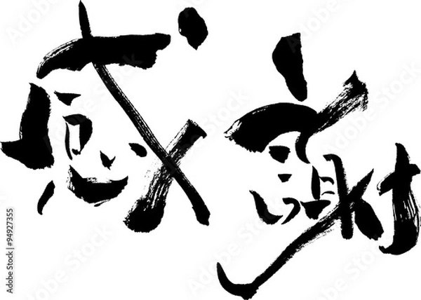 Fototapeta 感謝　文字素材