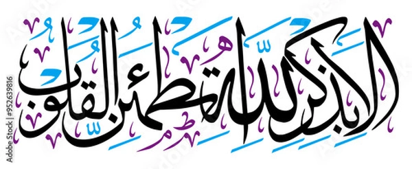 Fototapeta ala bizikrillahi tatmainnal quloob ayat in arabic calligraphy khattai, ayat quranic verses hadith, islamic muslim vector art illustration design, black color isolate white background wallpaper