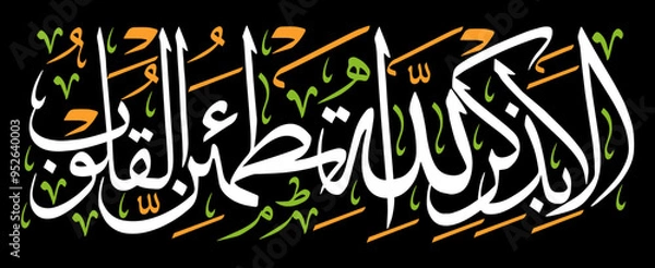 Fototapeta ala bizikrillahi tatmainnal quloob ayat in arabic calligraphy khattai, ayat quranic verses hadith, islamic muslim vector art illustration design, white color isolate black background wallpaper