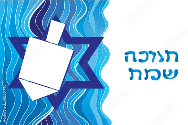 Fototapeta Happy Hanukkah Hebrew text - blue greeting card with illustration of Dreidel and Star of David - symbols of holiday on abstract wavy blue background. For Jewish New year. Eps 10.