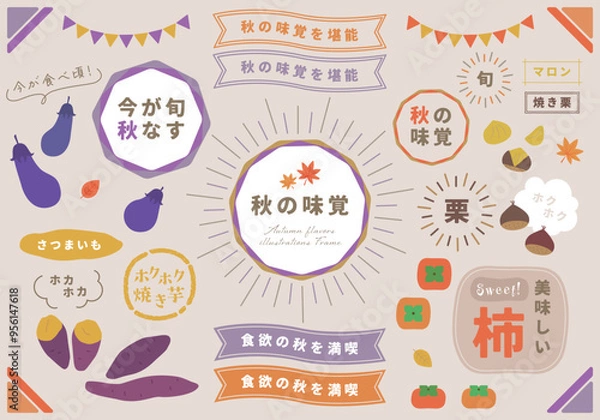Obraz 秋の味覚_イラスト_フレーム01