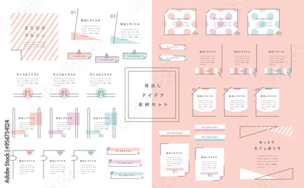 Fototapeta 見出しタイトルセット