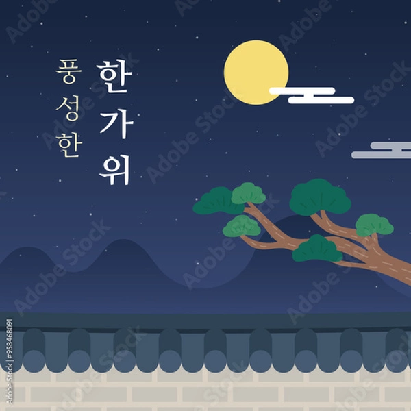 Fototapeta 추석 포스터 일러스트 