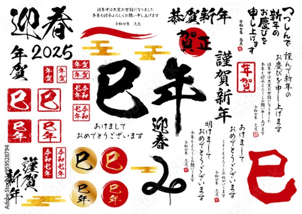 Obraz 2025年年賀状パーツセットベクターデータ