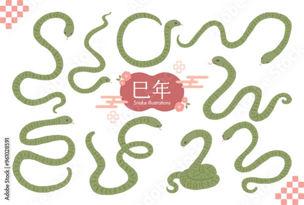 Fototapeta 巳年年賀状素材　ヘビのイラストセット