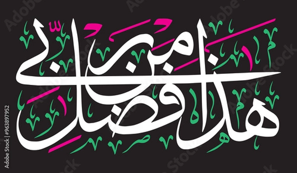 Fototapeta Haza Min Fazle Rabbi in arabic, ayat quranic verses hadith, islamic muslim vector art design, khattati Calligraphy, colorfully isolated on the blue background wallpaper