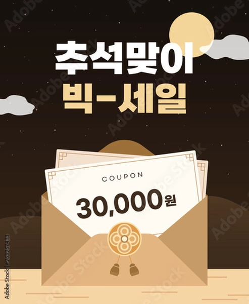 Fototapeta 추석맞이 세일 이벤트 프로모션 배너 