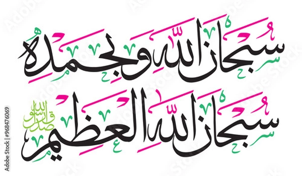Obraz Subhan allah wabi hamdi subhanallahil azeem in arabic calligraphy khattati, haith ayat quranic verses, islamic muslim vector art design, colorfully isolate on the blue background wallpaper