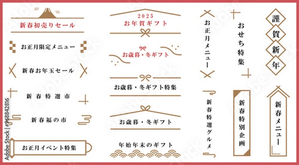 Obraz 年始年末の和風装飾バナー、フレームセット　ベクターイラスト　お正月　お年賀　お歳暮　ギフト　水引　あしらい