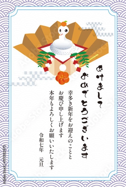 Fototapeta 令和七年年賀状へび.