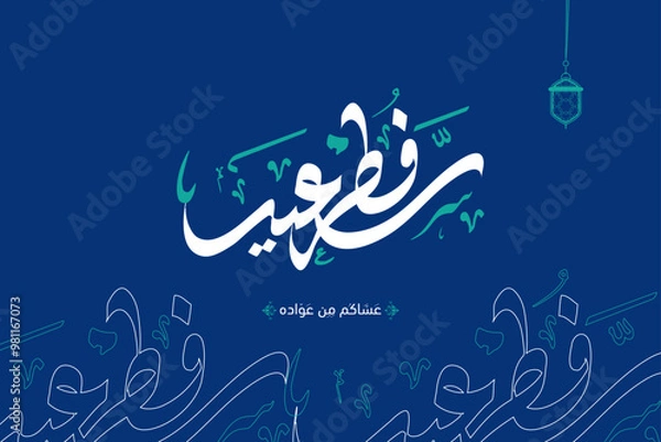 Fototapeta Eid mubarak typography in arabic calligraphic style on a Islamic arab vintage background, Typography Translation (Eid Greetings)