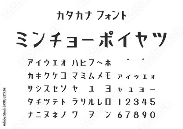 Obraz カタカナ書体「ミンチョーポイヤツ」明朝調スタイル / “Mincho-poi Yatsu” Serif-Style Katakana Typeface