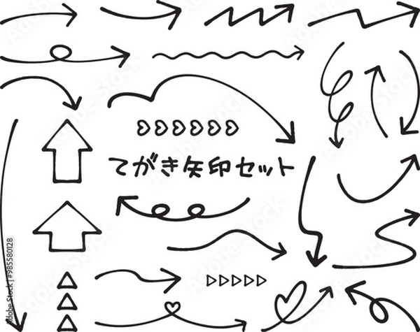 Fototapeta 手書き矢印セット
