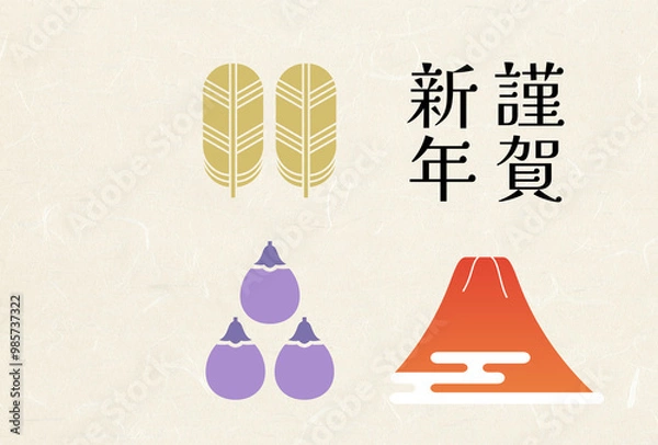 Obraz 2025年シンプルな和風の年賀状デザイン　一富士二鷹三茄子　添え書きなし　年号なし