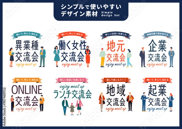 Obraz シンプルで使いやすいデザイン素材／交流会・勉強会
