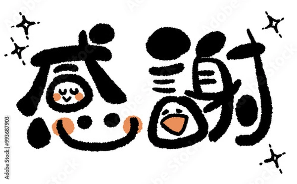 Obraz 《手書き文字》感謝でにっこり！05