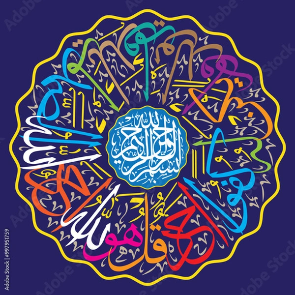 Fototapeta al ikhlas surah, qul hu allah hu ahad ayat quranic verses hadith, islamic musli arabic, calligraphy khattati, color golden isolate on the blue background wallpaper