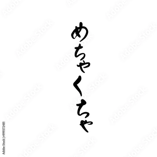 Fototapeta めちゃくちゃを手書き文字で